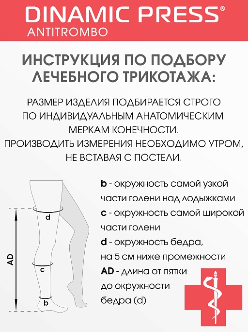 картинка Чулки DINAMIC PRESS ANTITROMBO long от интернет магазина