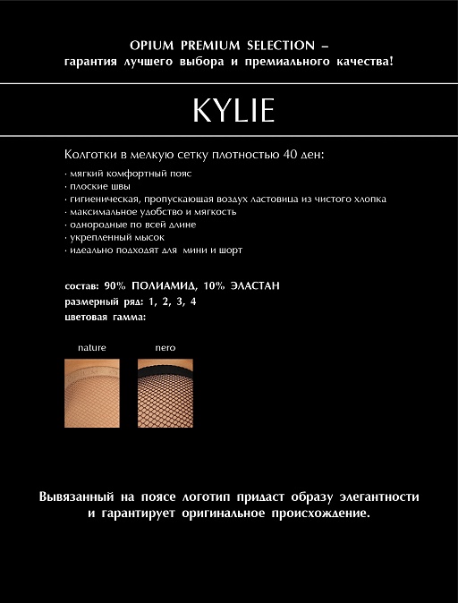 картинка Колготки Opium Kylie от интернет магазина