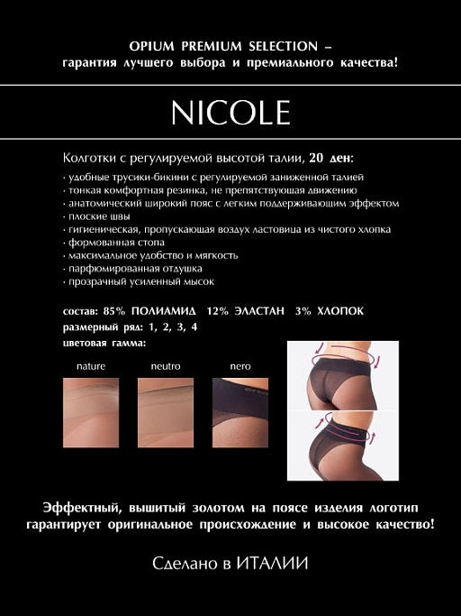 картинка Колготки Opium Nicole от интернет магазина