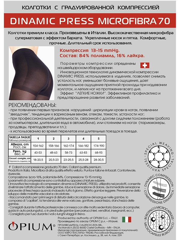 Колготки DINAMIC PRESS MICROFIBRA 70