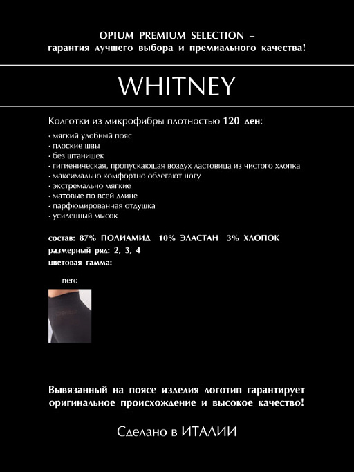 картинка Колготки Opium Whitney от интернет магазина