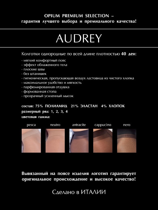 картинка Колготки Opium Audrey от интернет магазина