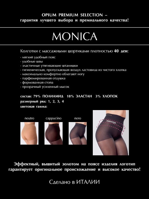 картинка Колготки Opium Monica от интернет магазина