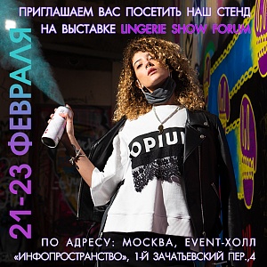 Приглашаем на выставку LINGERIE SHOW-FORUM 21-23 февраля 2020г