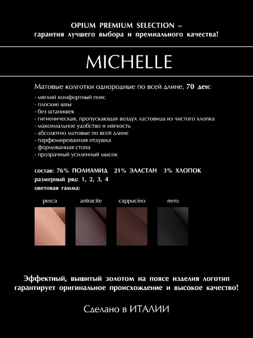 картинка Колготки Opium Michelle от интернет магазина