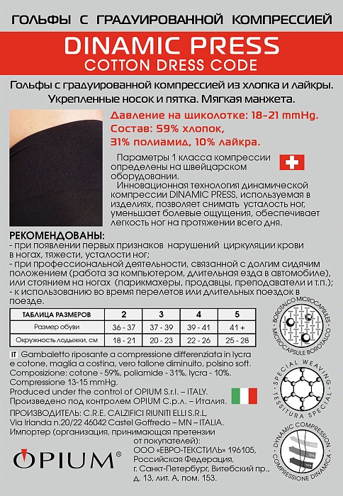 картинка Гольфы DINAMIC PRESS COTONE DRESS CODE от интернет магазина
