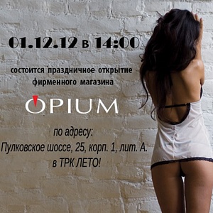 Открытие фирменного магазина Opium Открытие фирменного магазина Opium