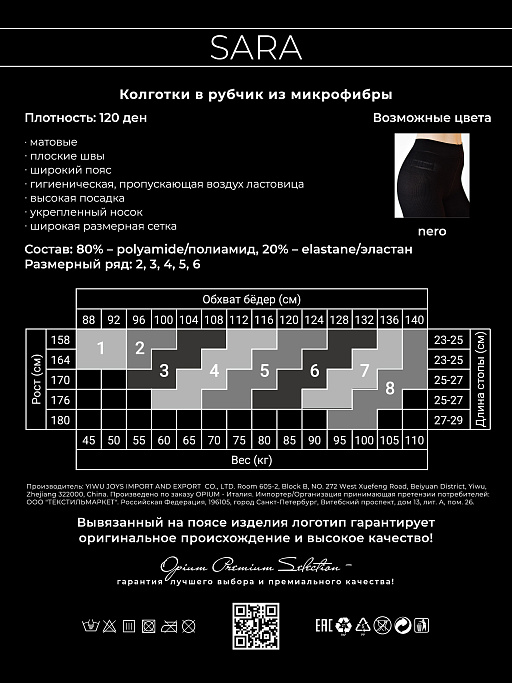 картинка Колготки Sara от интернет магазина
